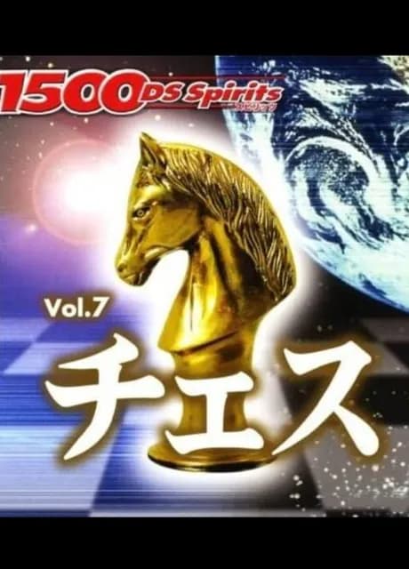 1500DS Spirits Vol. 7: Chess