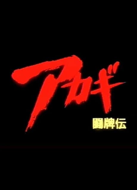Akagi: Touhaiden