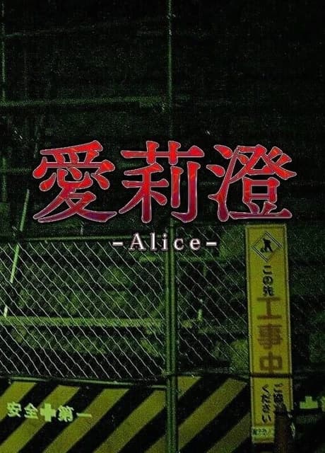 Alice