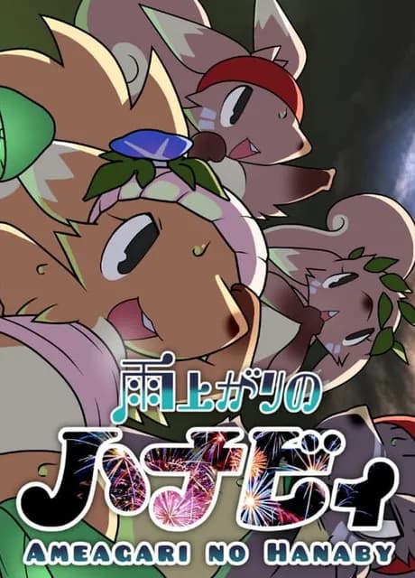 Ameagari no Hanaby