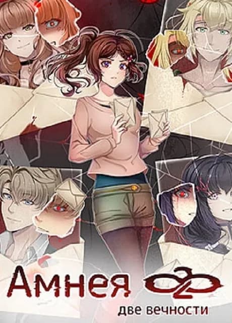 Amnea 28: Dve Vechnosti