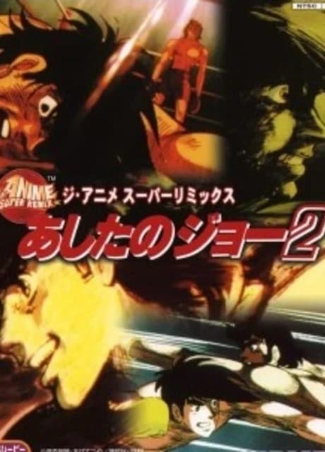 Ashita no Joe 2: The Anime Super Remix