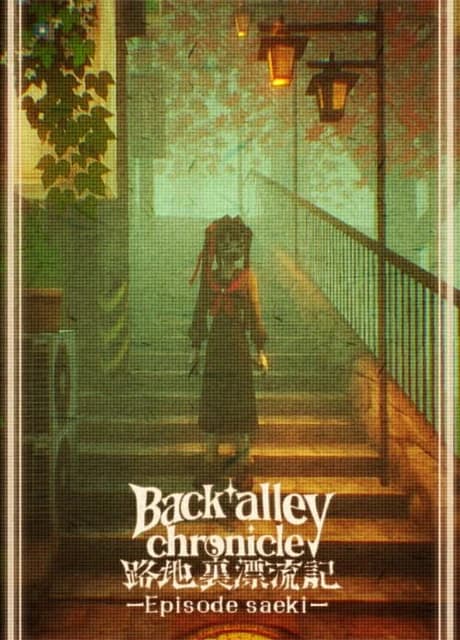 Back Alley Chronicle: Episode Saeki