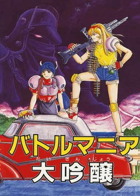 Battle Mania Daiginjou