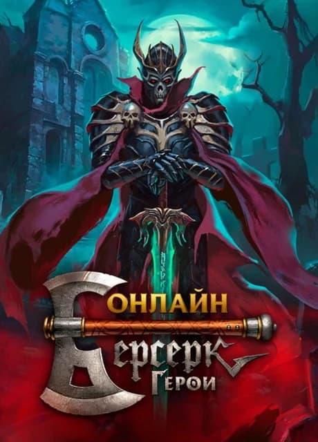 Berserk Heroes Online