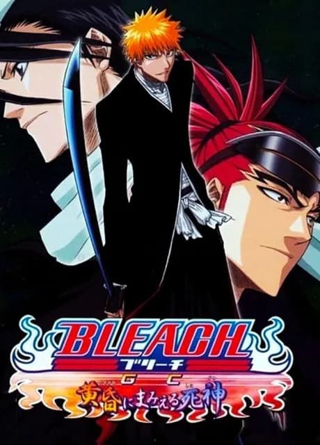 Bleach GC: Tasogare ni Mamieru Shinigami