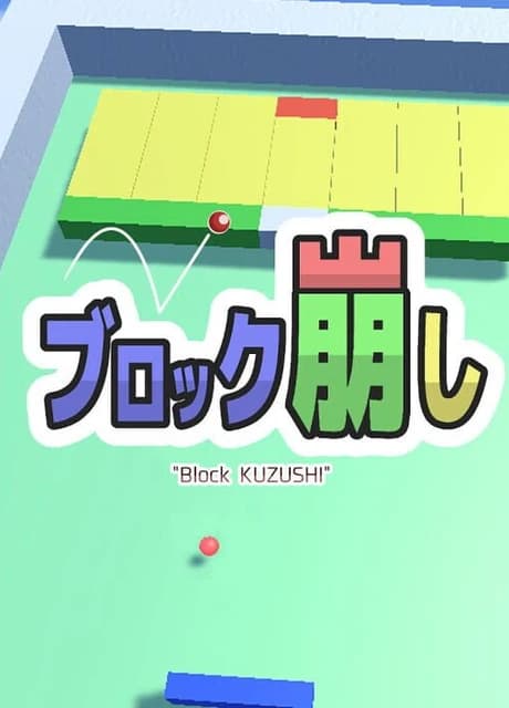 Block Kuzushi