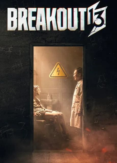 Breakout 13: Fight