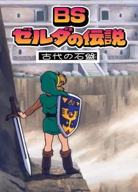 BS Zelda no Densetsu: Inishie no Sekiban