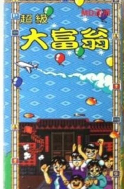 Chāojí Dàfùwēng