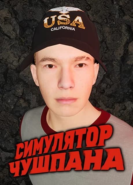 Chushpan Simulator