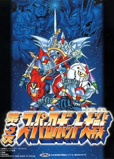 Dai-3-ji Super Robot Taisen