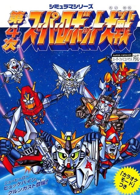 Dai-4-ji Super Robot Taisen
