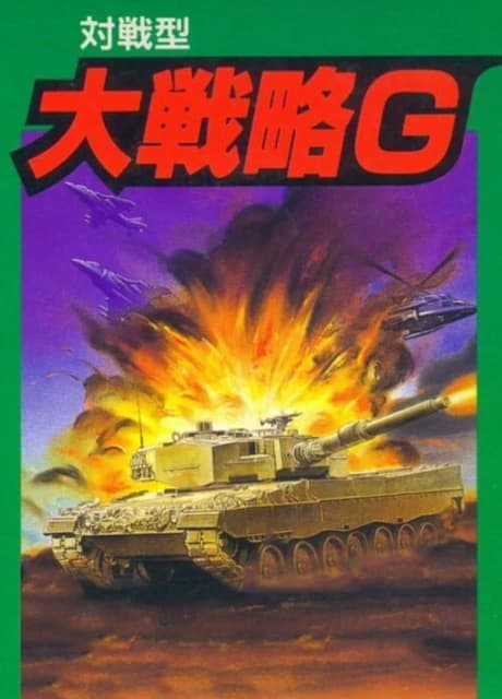 Daisenryaku G