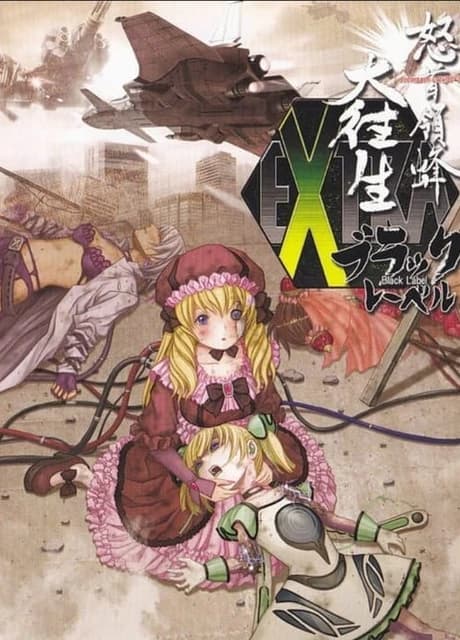 DoDonPachi DaiOuJou: Black Label Extra