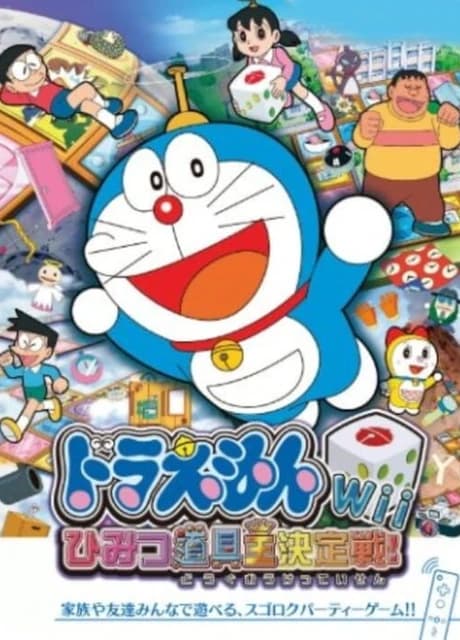 Doraemon Wii: Himitsu Dougu-ou Ketteisen!