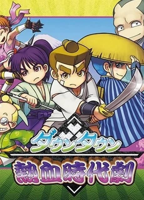 Downtown Nekketsu Jidaigeki