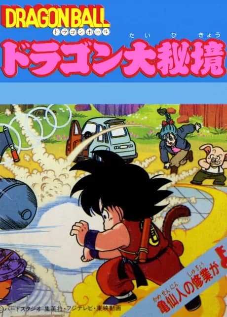 Dragon Ball: Dragon Daihikyou