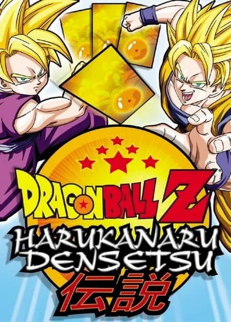 Dragon Ball Z: Harukanaru Densetsu