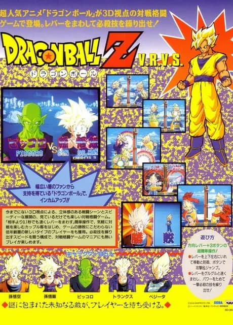 Dragon Ball Z: V.R.V.S.