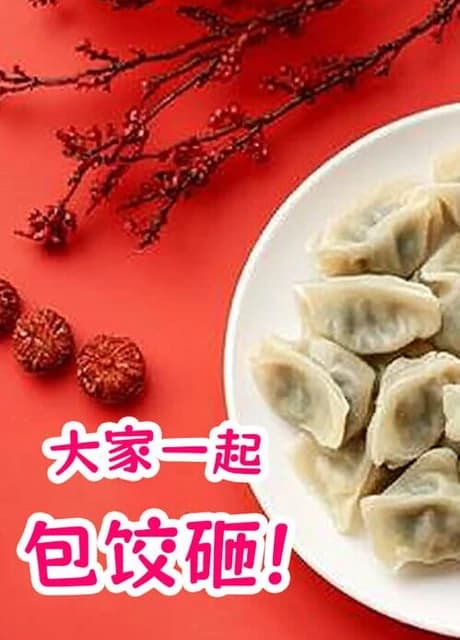 Dumpling Together