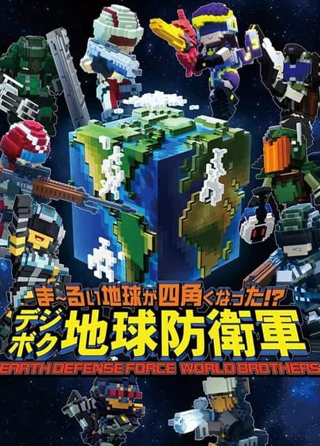 Earth Defense Force: World Brothers
