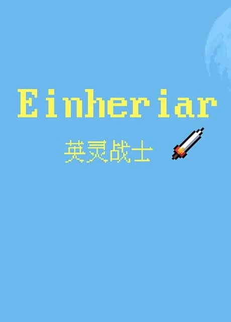Einheriar