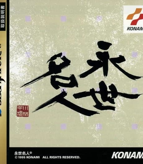 Eisei Meijin