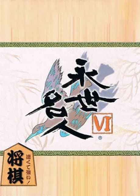 Eisei Meijin VI