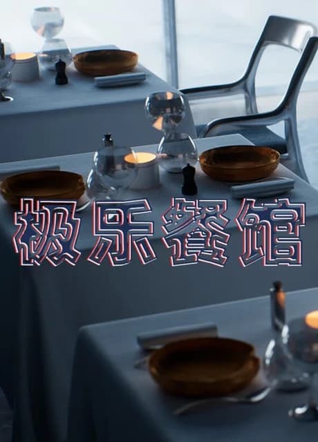 Elysium Restaurant