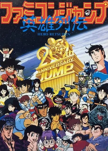 Famicom Jump: Hero Retsuden