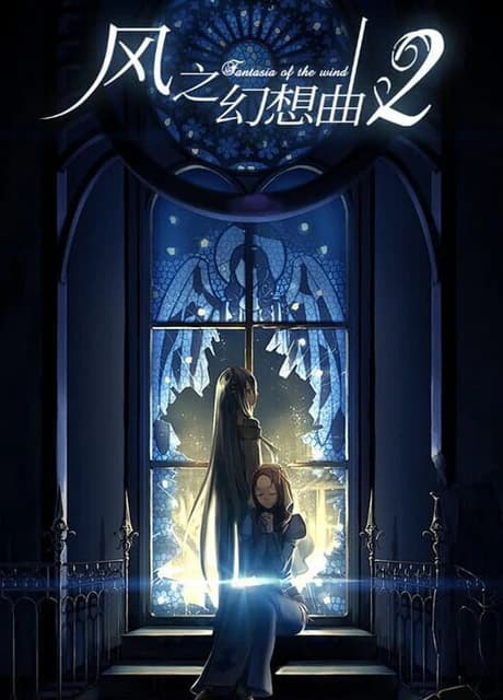 Fantasia of the Wind 2