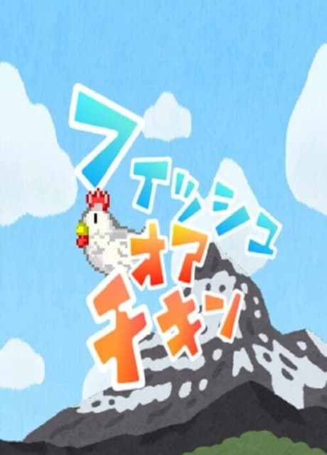 FishOrChicken