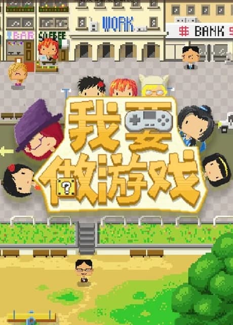 Game Studio Simulator