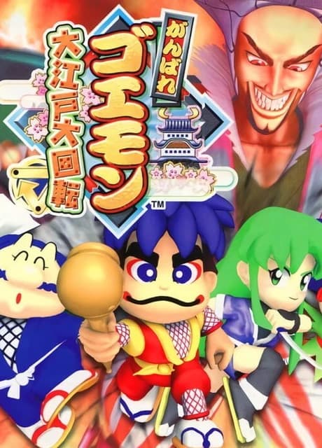 Ganbare Goemon: Ooedo Daikaiten