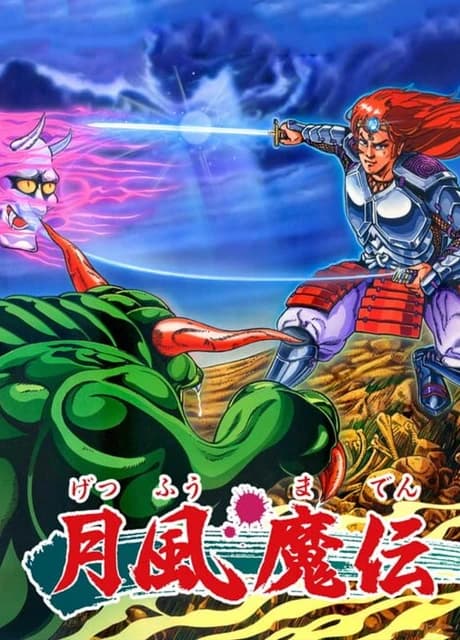 Getsu Fuuma Den
