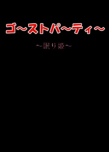 Ghost Party: Nemuri-hime