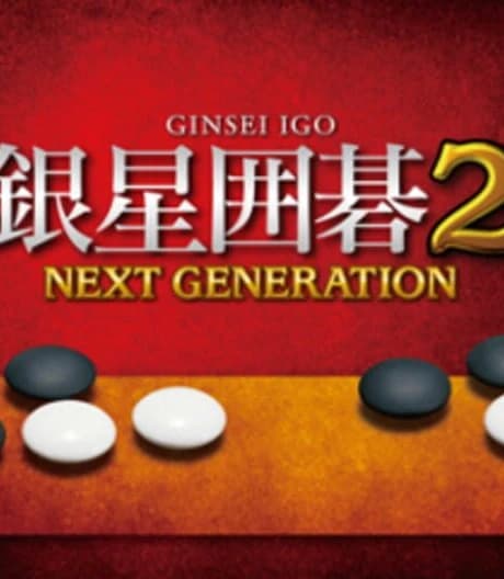 Ginsei Igo 2: Next Generation