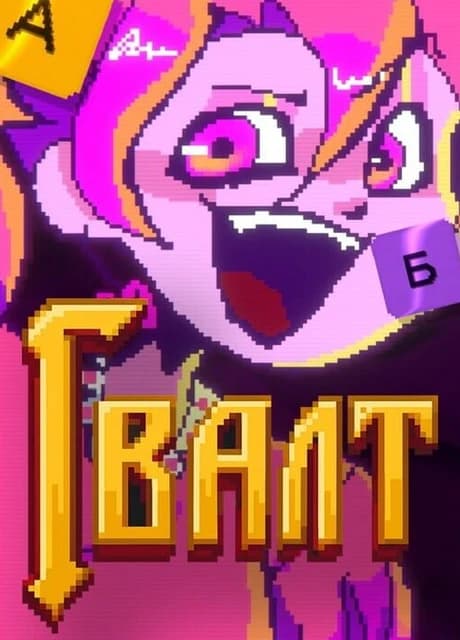 Gvalt