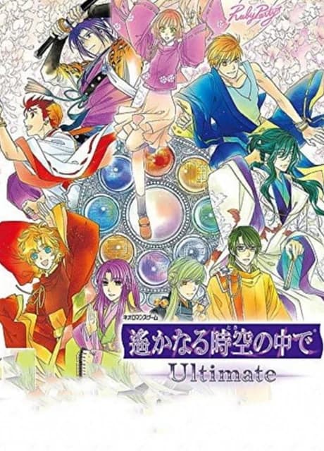 Harukanaru Toki no Naka de Ultimate