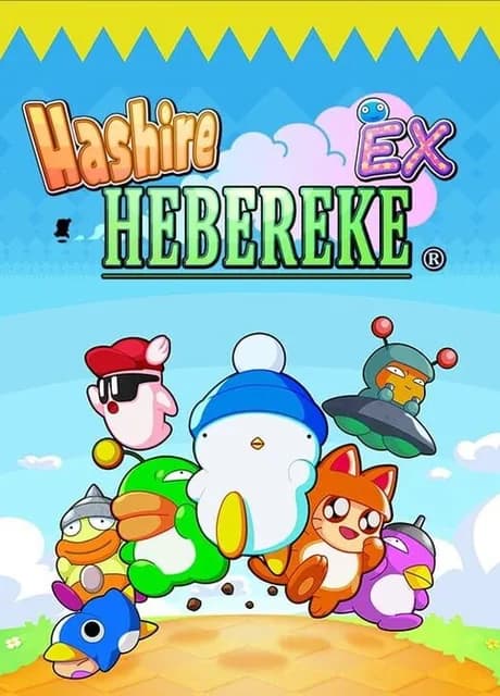 Hashire Hebereke: EX