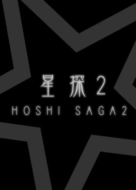 Hoshi Saga 2