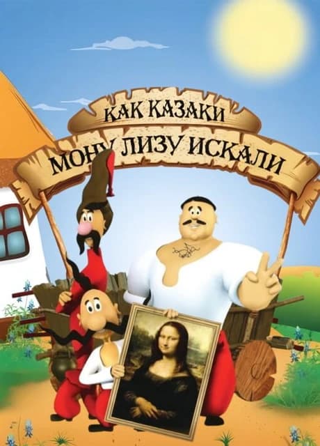 How the Cossacks searched for Mona Lisa