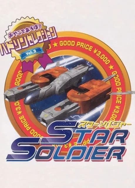 Hudson Selection Vol. 2: Star Soldier