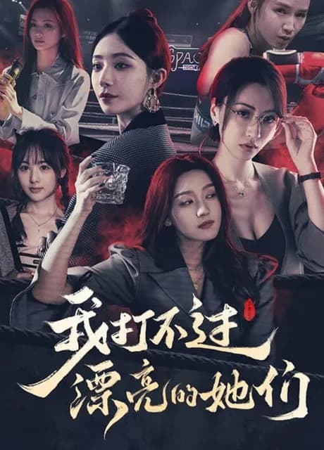 I Can't Beat The Beautiful Ones