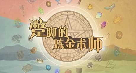 Incompetent Alchemist