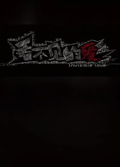 Invisible Love