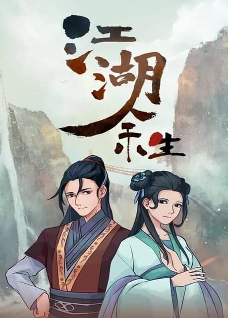 Jianghu Yusheng: Yuanqi