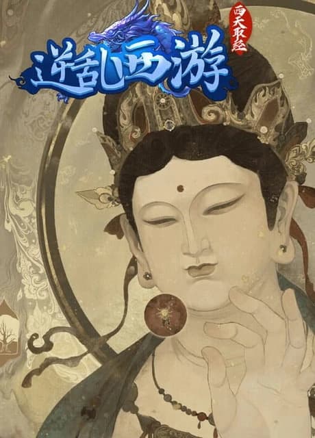 Journey to Chaos: Pilgrimage to the West