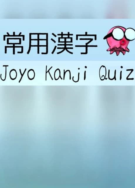 Joyo Kanji Quiz